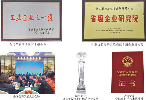 公司榮獲2015年度江北區(qū)工業(yè)三十強(qiáng)企業(yè)等多項榮譽(yù)