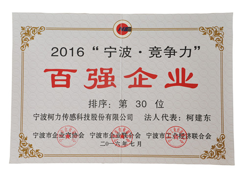 公司出席2016寧波市企業(yè)家活動日暨百強(qiáng)頒獎典禮并獲雙百強(qiáng)榮譽(yù)