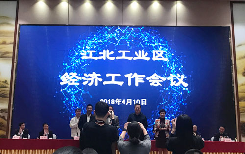 公司參加工業(yè)區(qū)2018年經濟工作會議