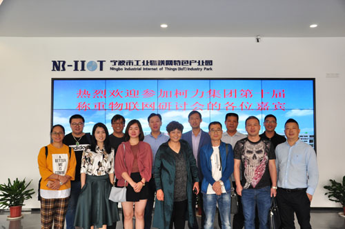 第十屆柯力物聯(lián)網(wǎng)研討會(huì)召開(kāi)，物聯(lián)網(wǎng)發(fā)展碩果累累