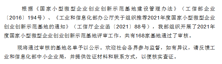 喜報(bào)！寧波市工業(yè)物聯(lián)網(wǎng)特色產(chǎn)業(yè)園 榮獲“2021年國(guó)家小型微型企業(yè)創(chuàng)業(yè)創(chuàng)新示范基