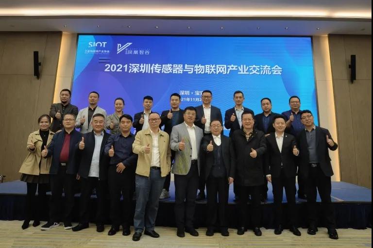 2021深圳傳感器與物聯(lián)網(wǎng)產(chǎn)業(yè)交流會(huì)舉辦，我司受邀做傳感器行業(yè)經(jīng)驗(yàn)分享
