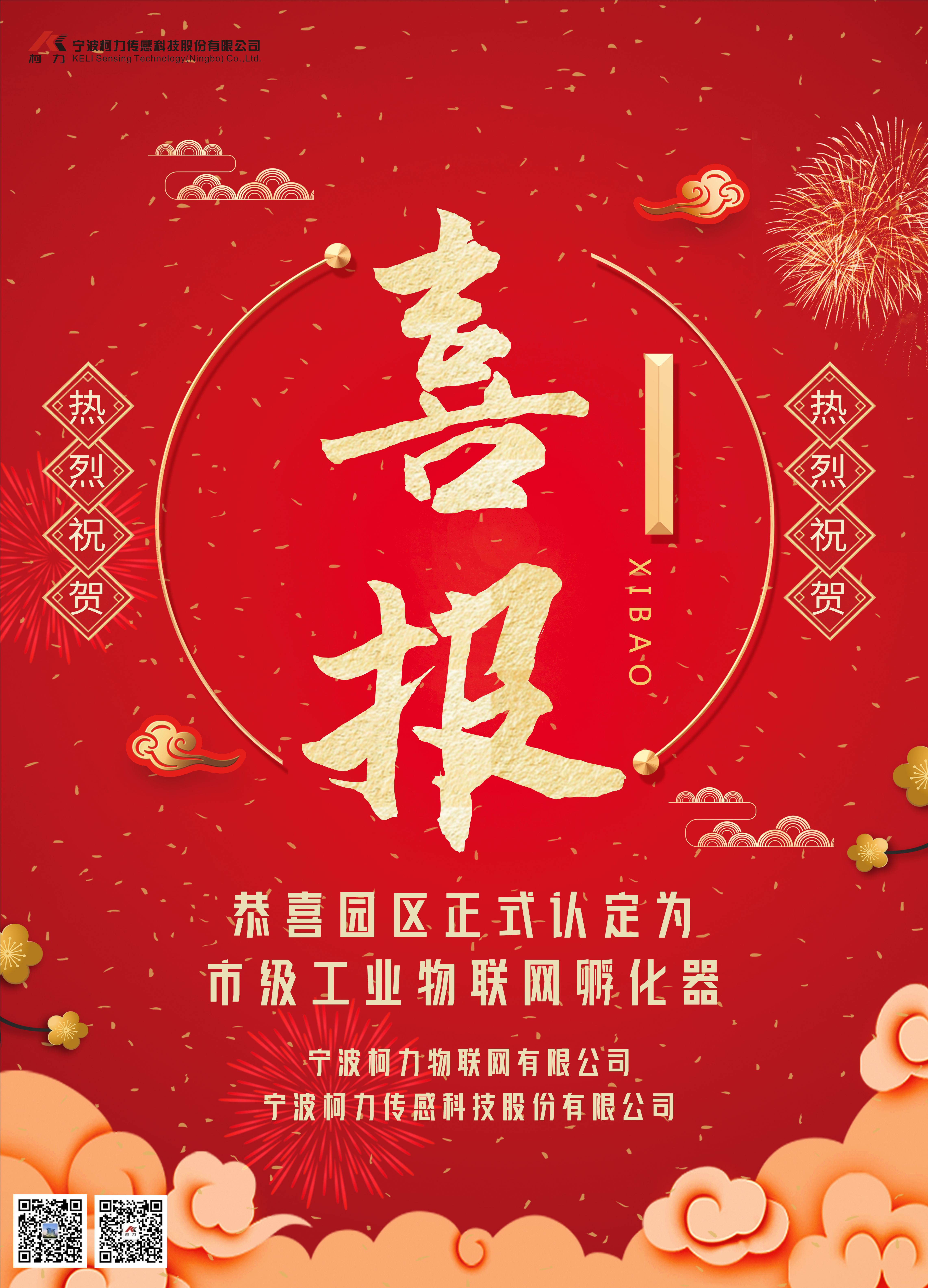 喜報(bào)！寧波市科技企業(yè)孵化器認(rèn)定！