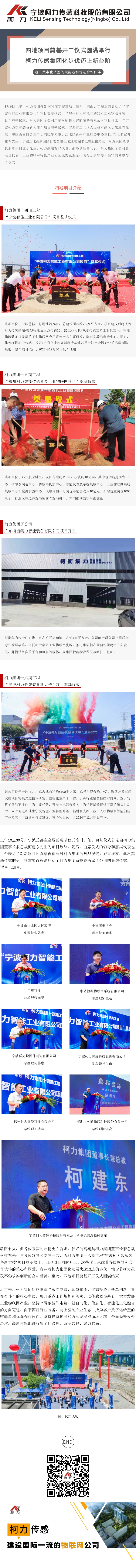 四地奠基開工儀式圓滿舉行 柯力集團(tuán)化步伐邁上新臺(tái)階