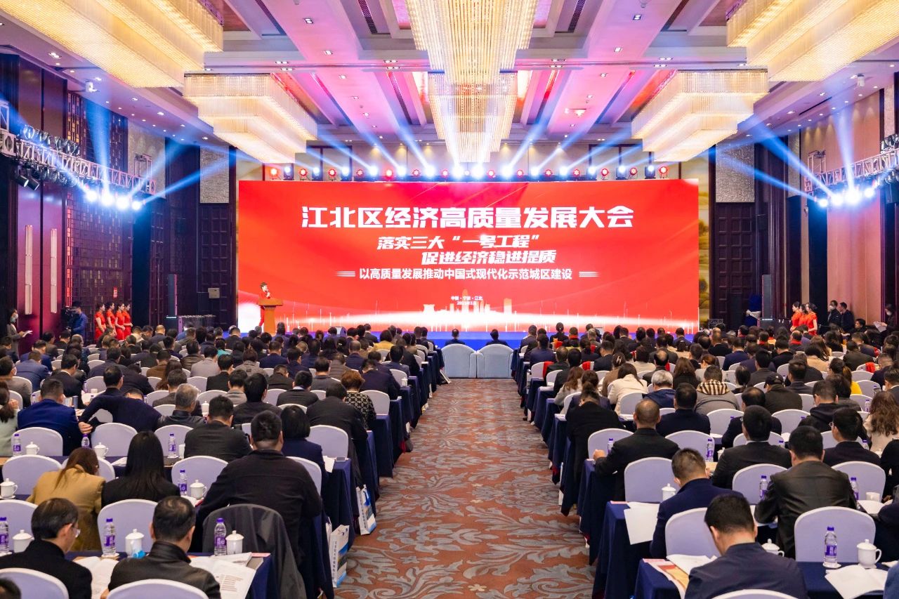 喜報！2023年江北區(qū)經(jīng)濟高質量發(fā)展大會召開，柯力傳感收獲多項榮譽