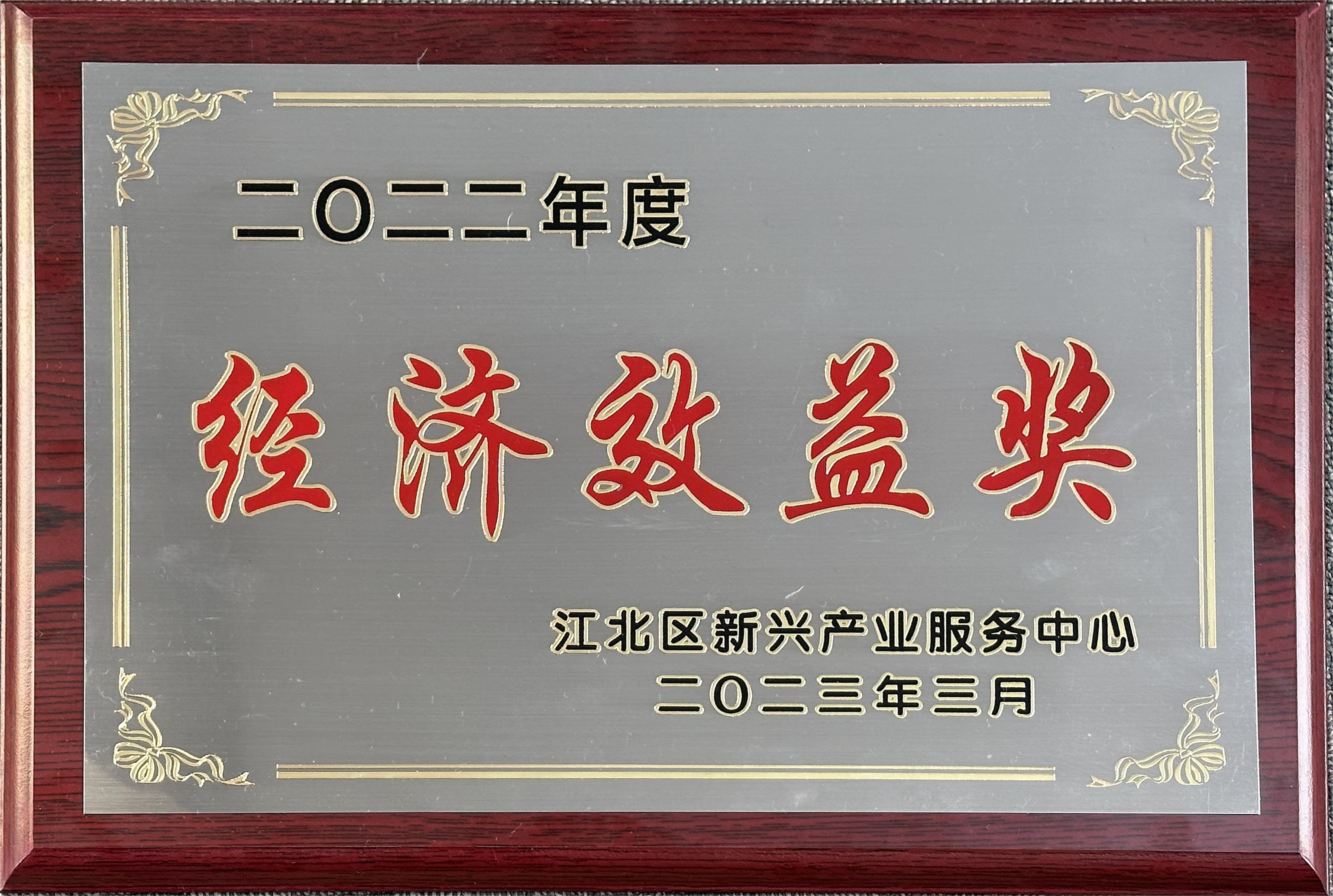 喜報！江北區(qū)新興產(chǎn)業(yè)服務中心2023年經(jīng)濟工作會議召開，柯力傳感收獲多項榮譽