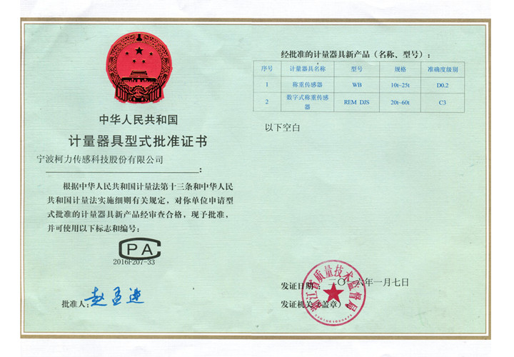 型式批準證書WB、REM DJS.jpg