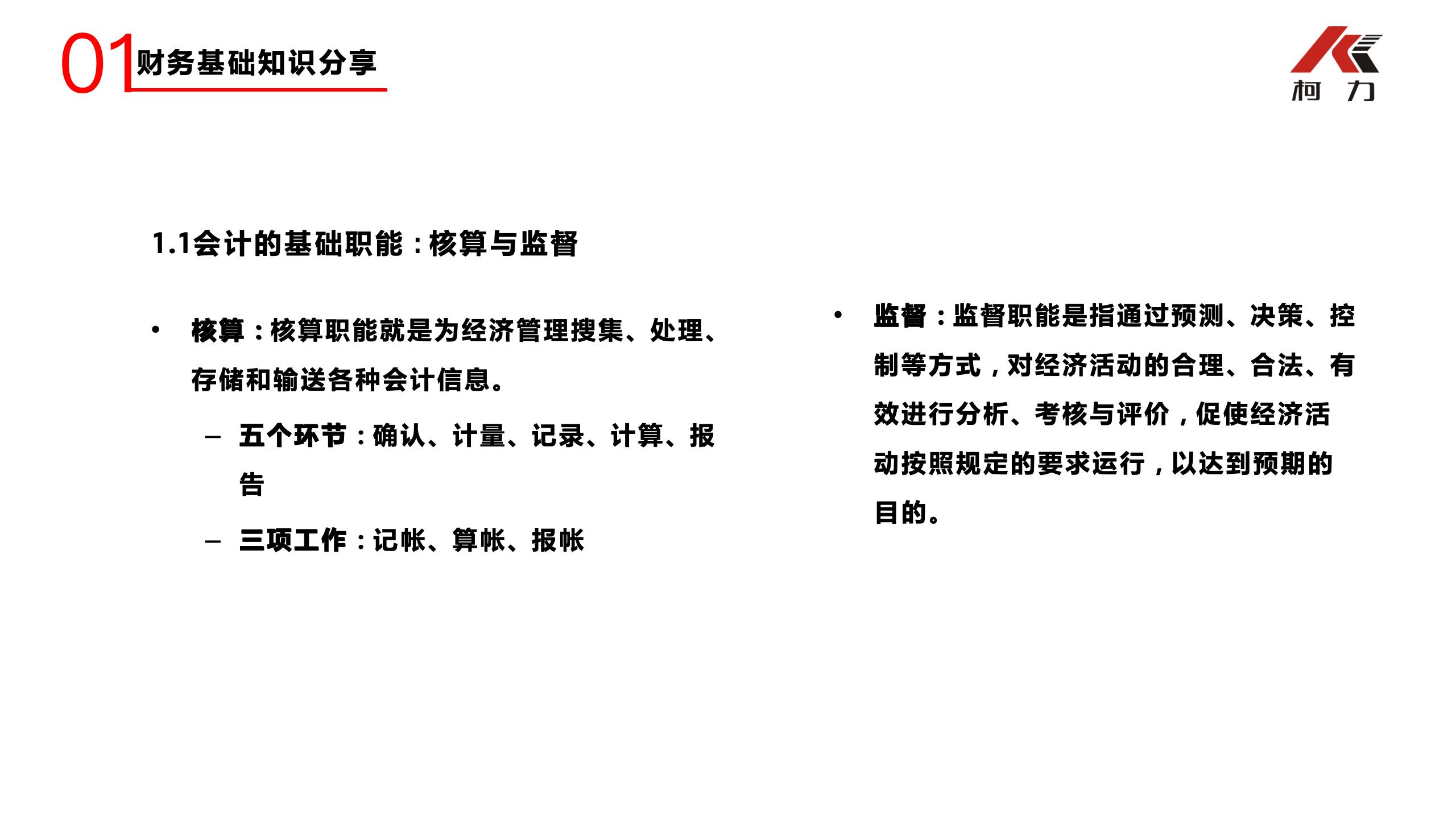 非財(cái)務(wù)經(jīng)理的財(cái)務(wù)培訓(xùn)_03.jpg