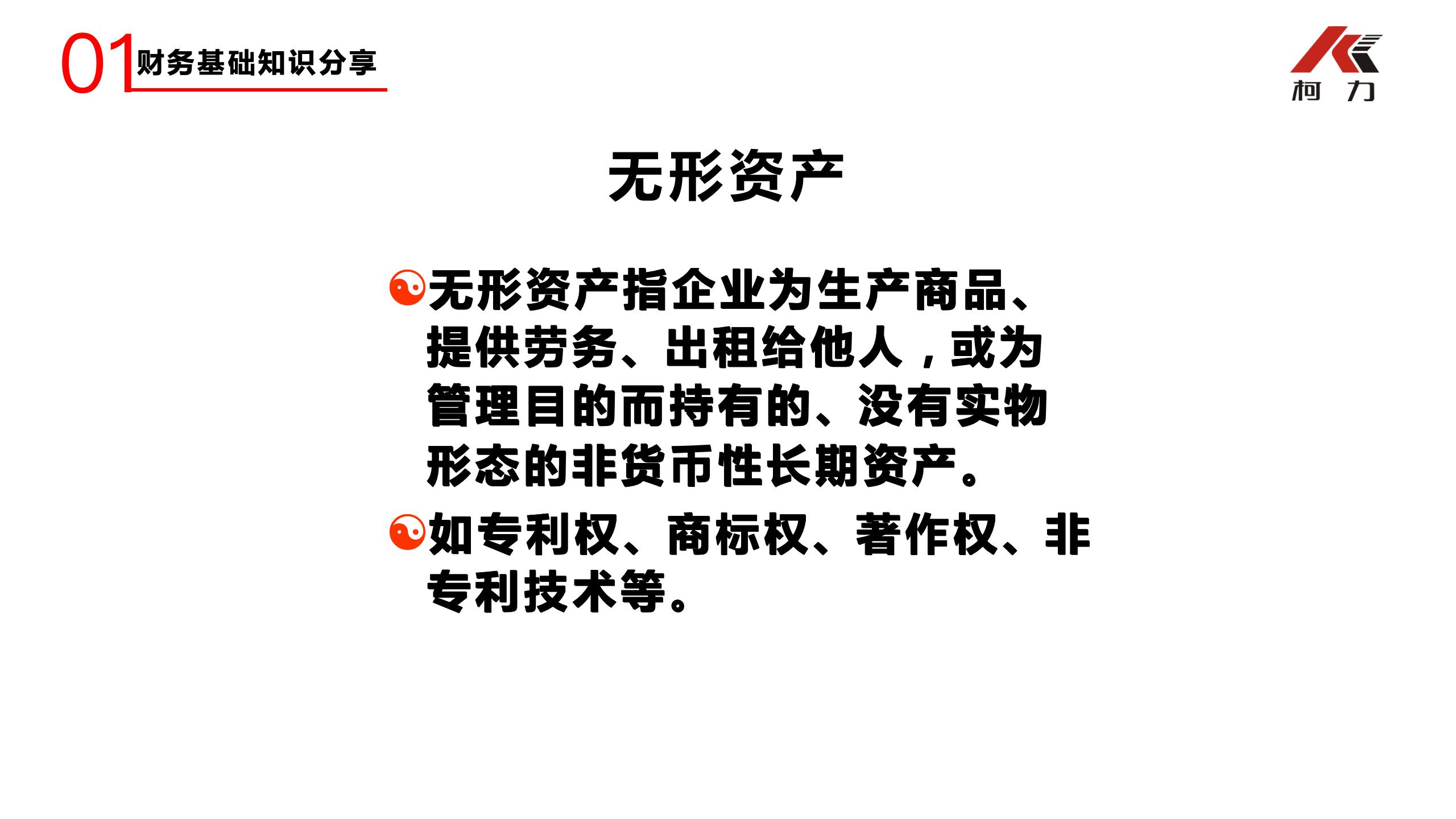 非財(cái)務(wù)經(jīng)理的財(cái)務(wù)培訓(xùn)_16.jpg