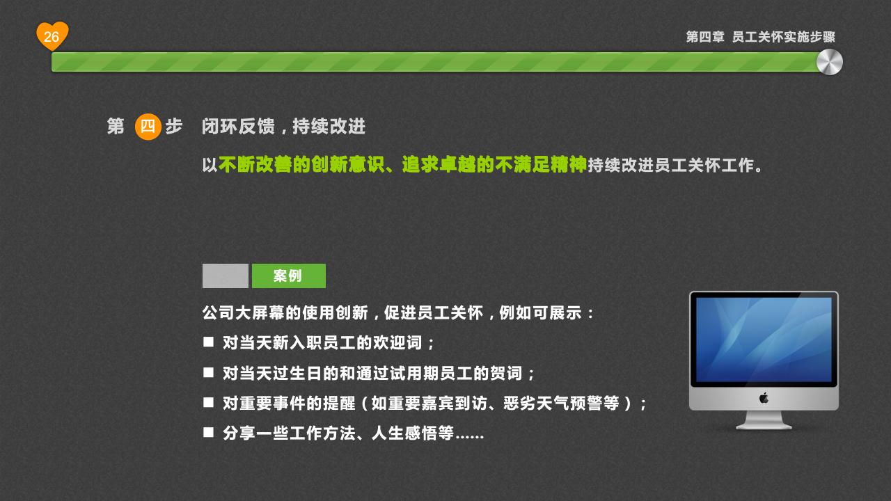 員工關(guān)懷淺探_26.jpg