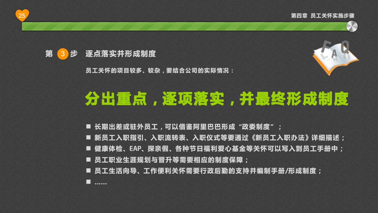 員工關(guān)懷淺探_25.jpg