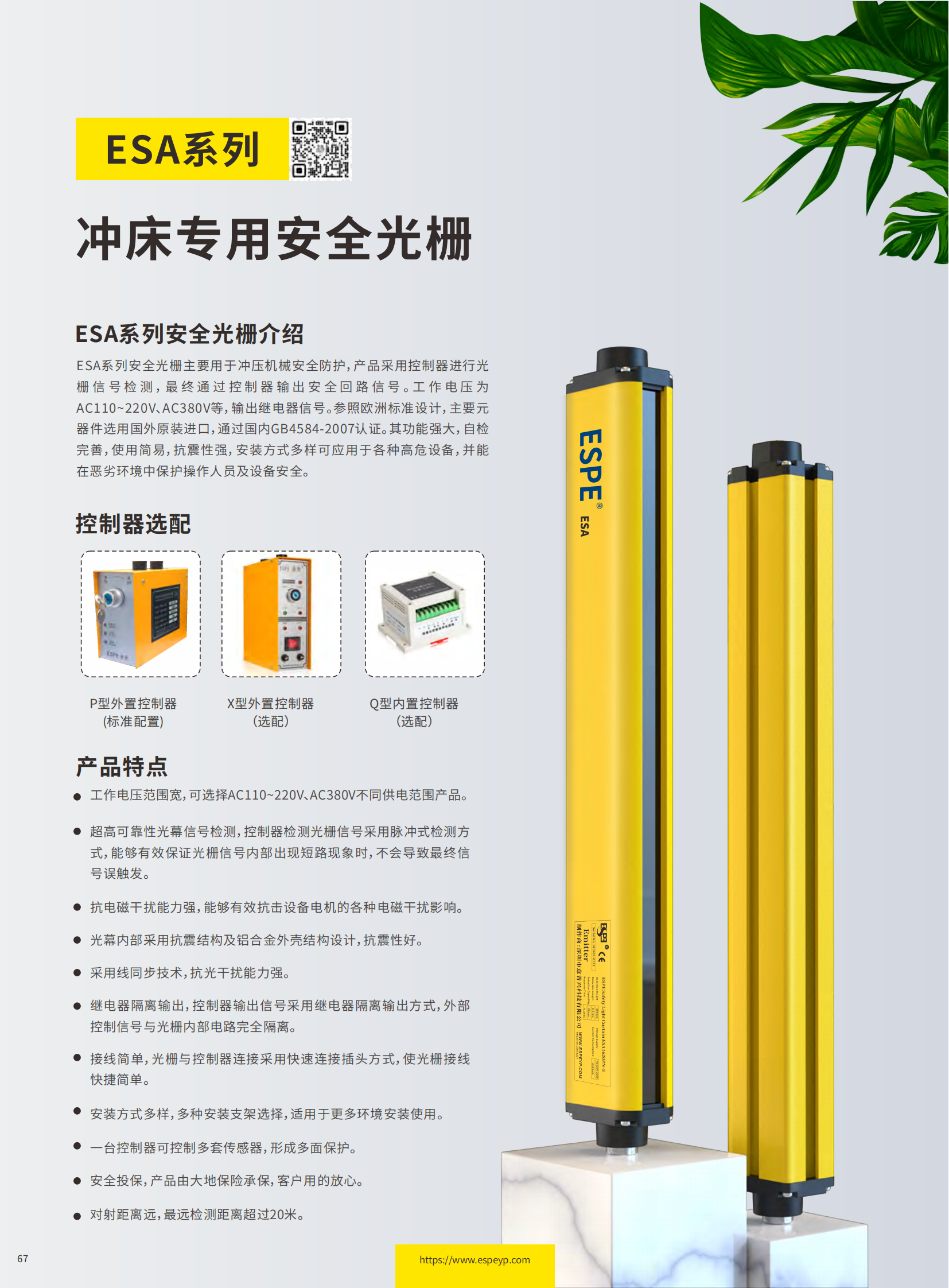 ESA系列沖床專(zhuān)用光柵-20231219_00.png