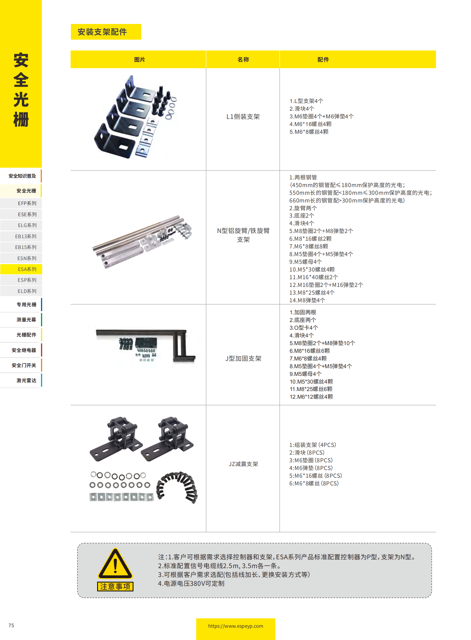 ESA系列沖床專(zhuān)用光柵-20231219_08.png