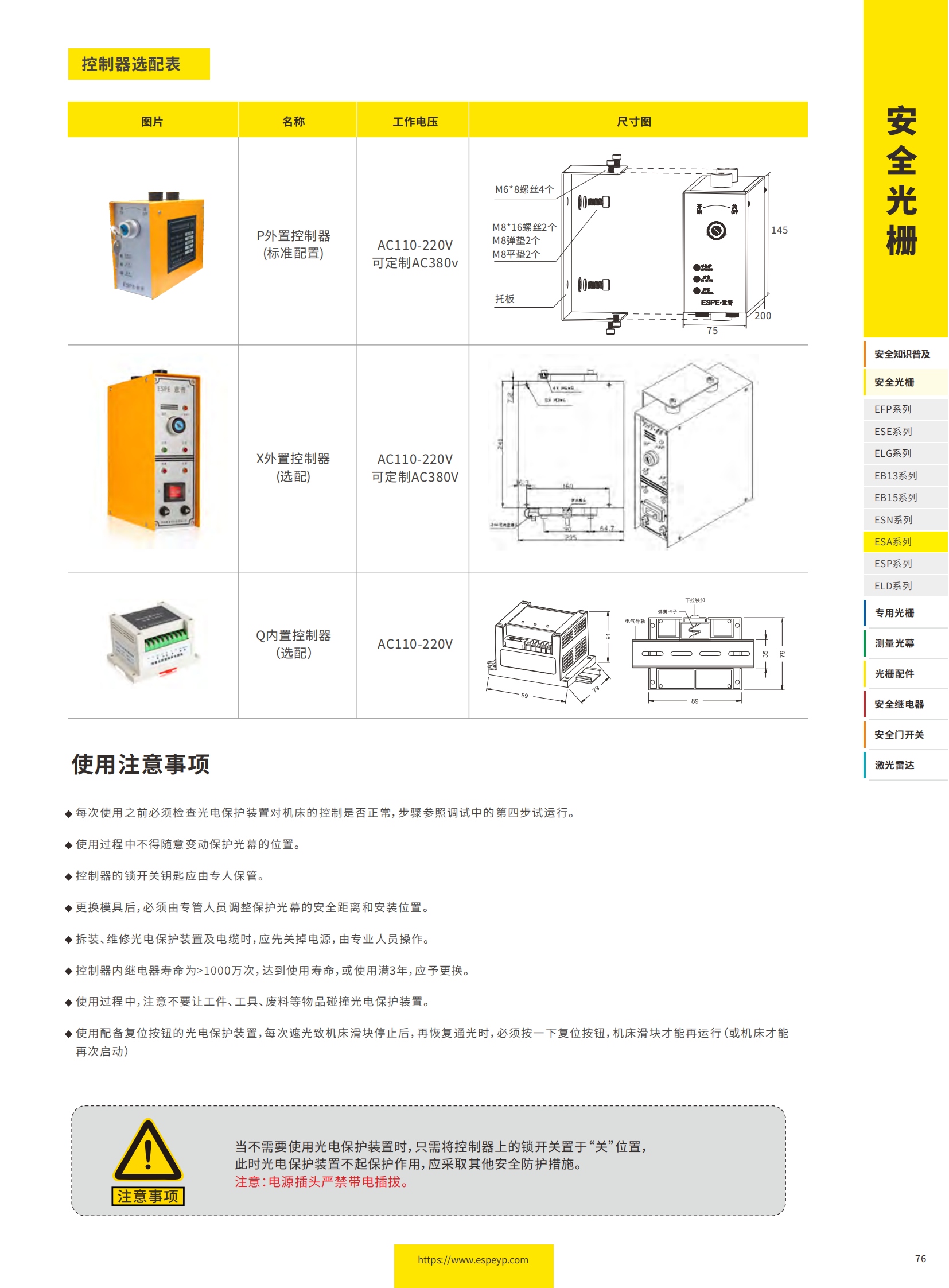ESA系列沖床專(zhuān)用光柵-20231219_09.png