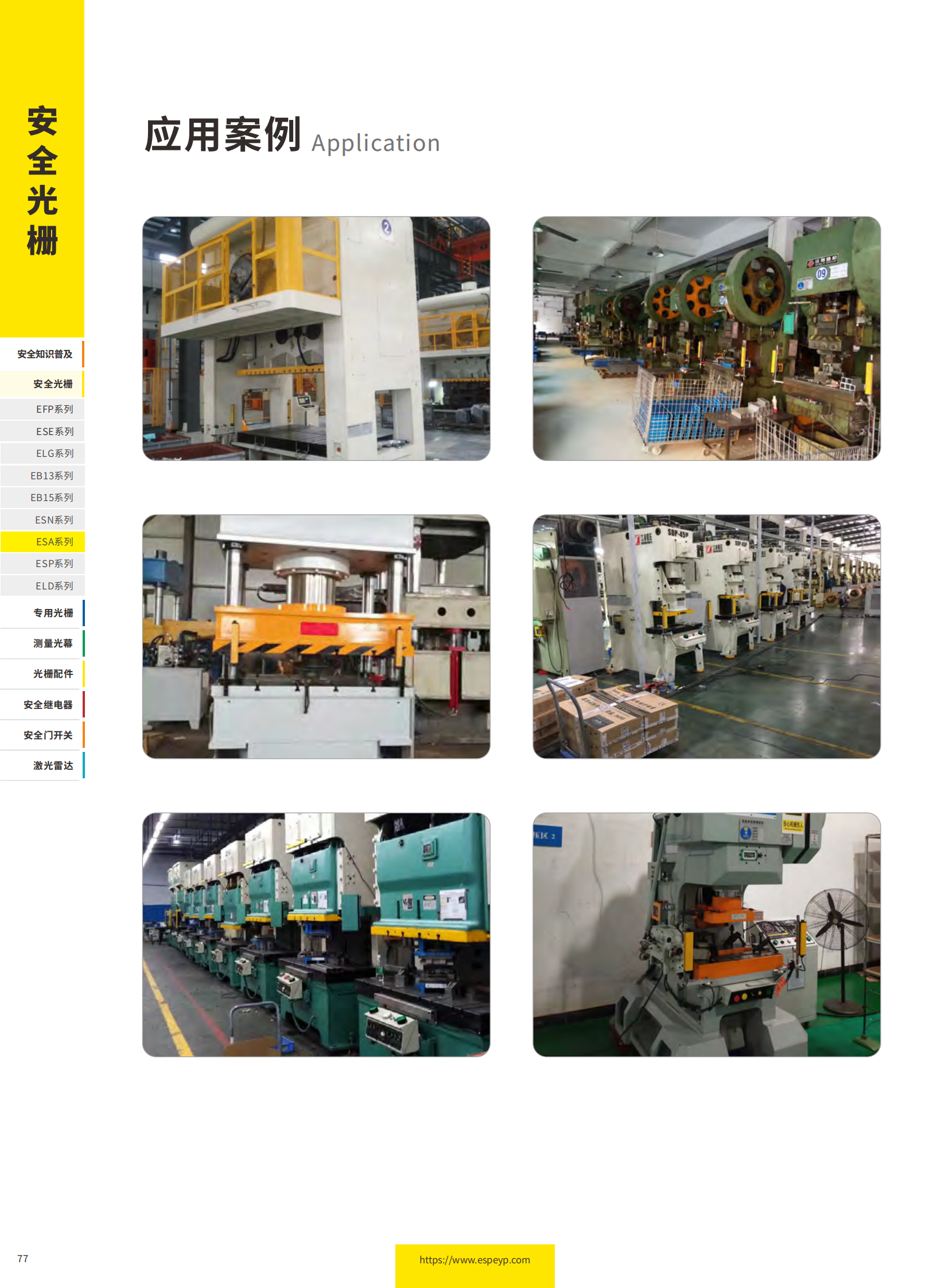 ESA系列沖床專(zhuān)用光柵-20231219_10.png