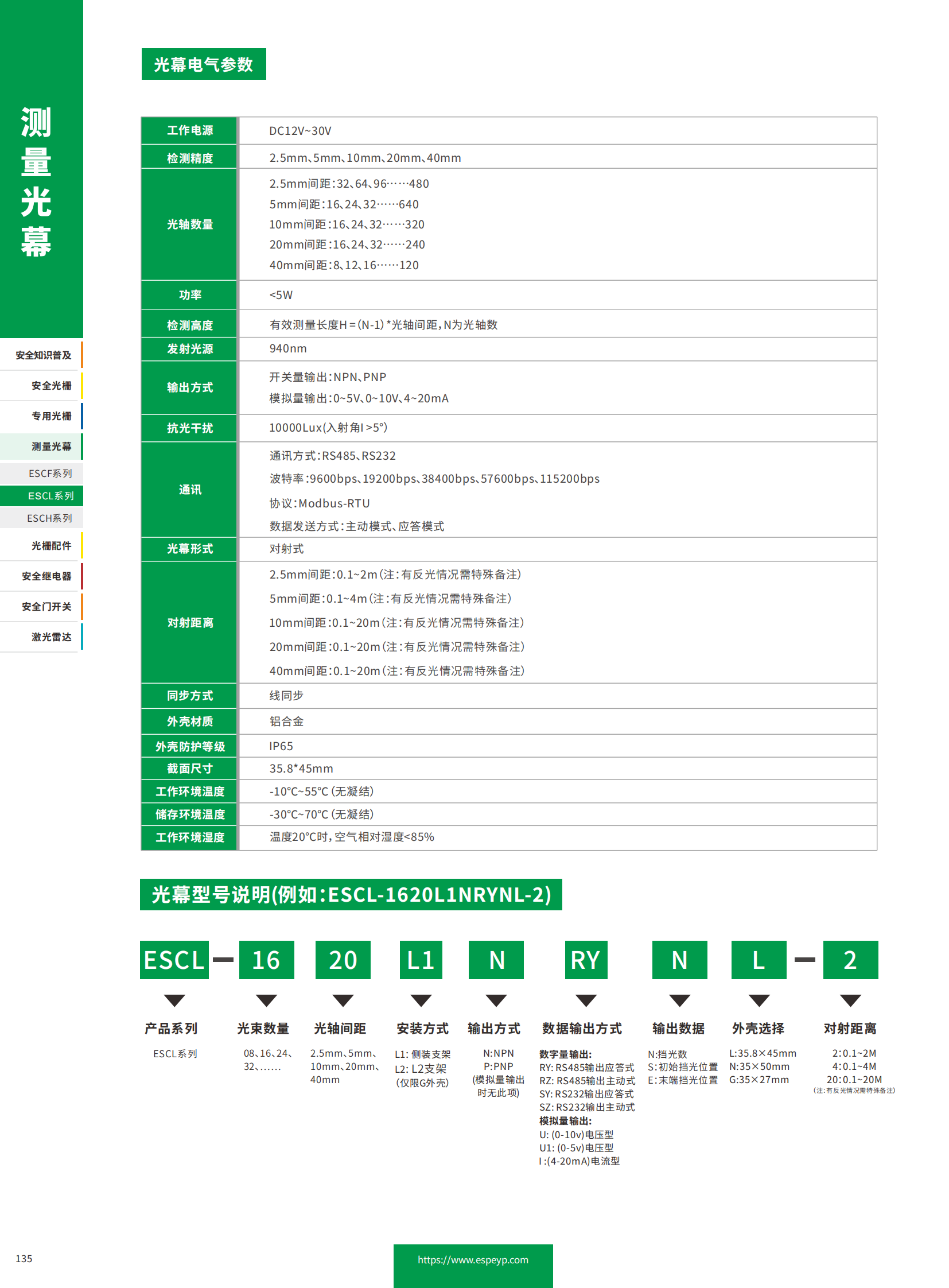 ESCL系列測量光幕-20231219_03.png