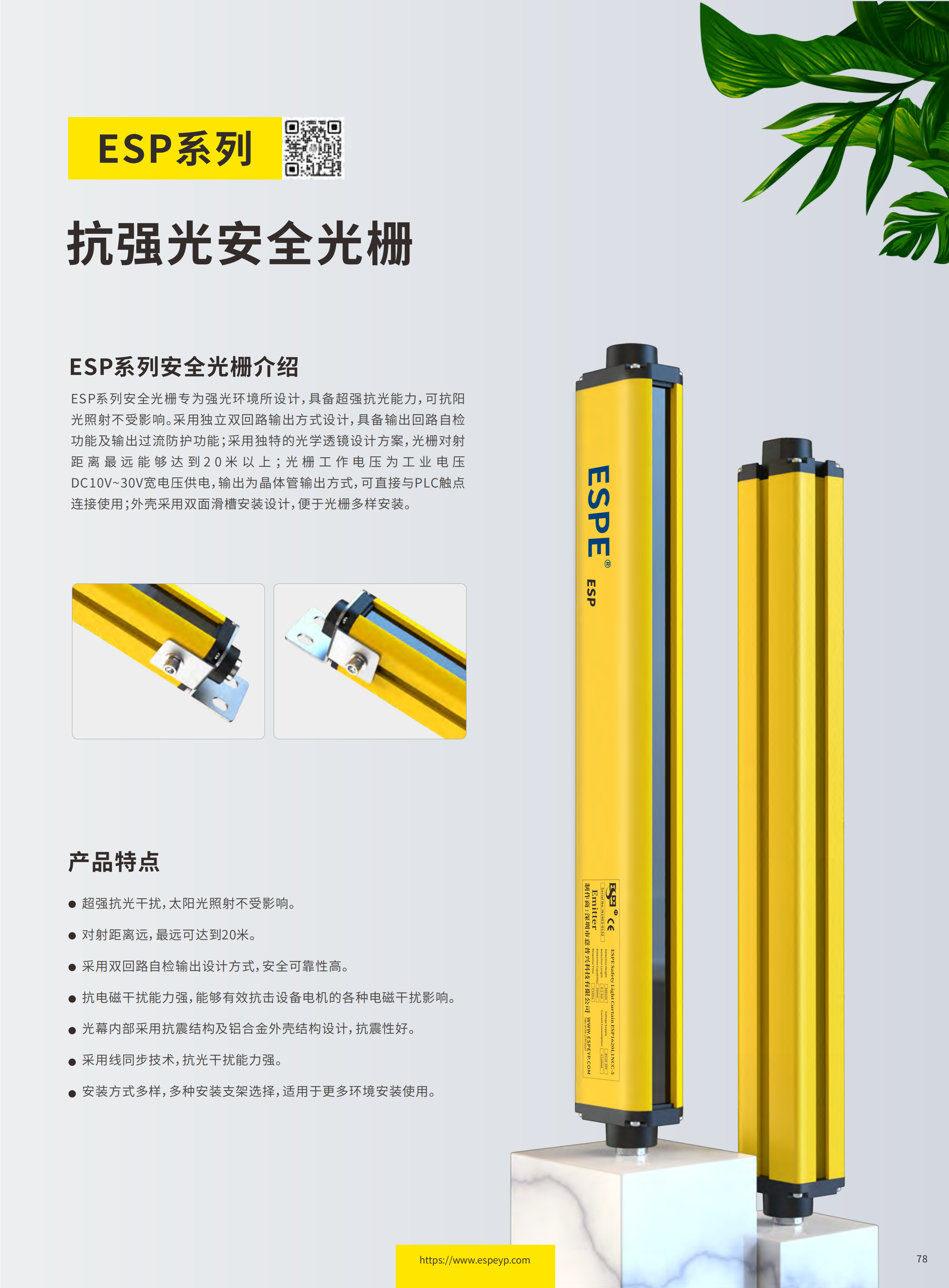 ESP系列抗強(qiáng)光光柵-20231219_00.png