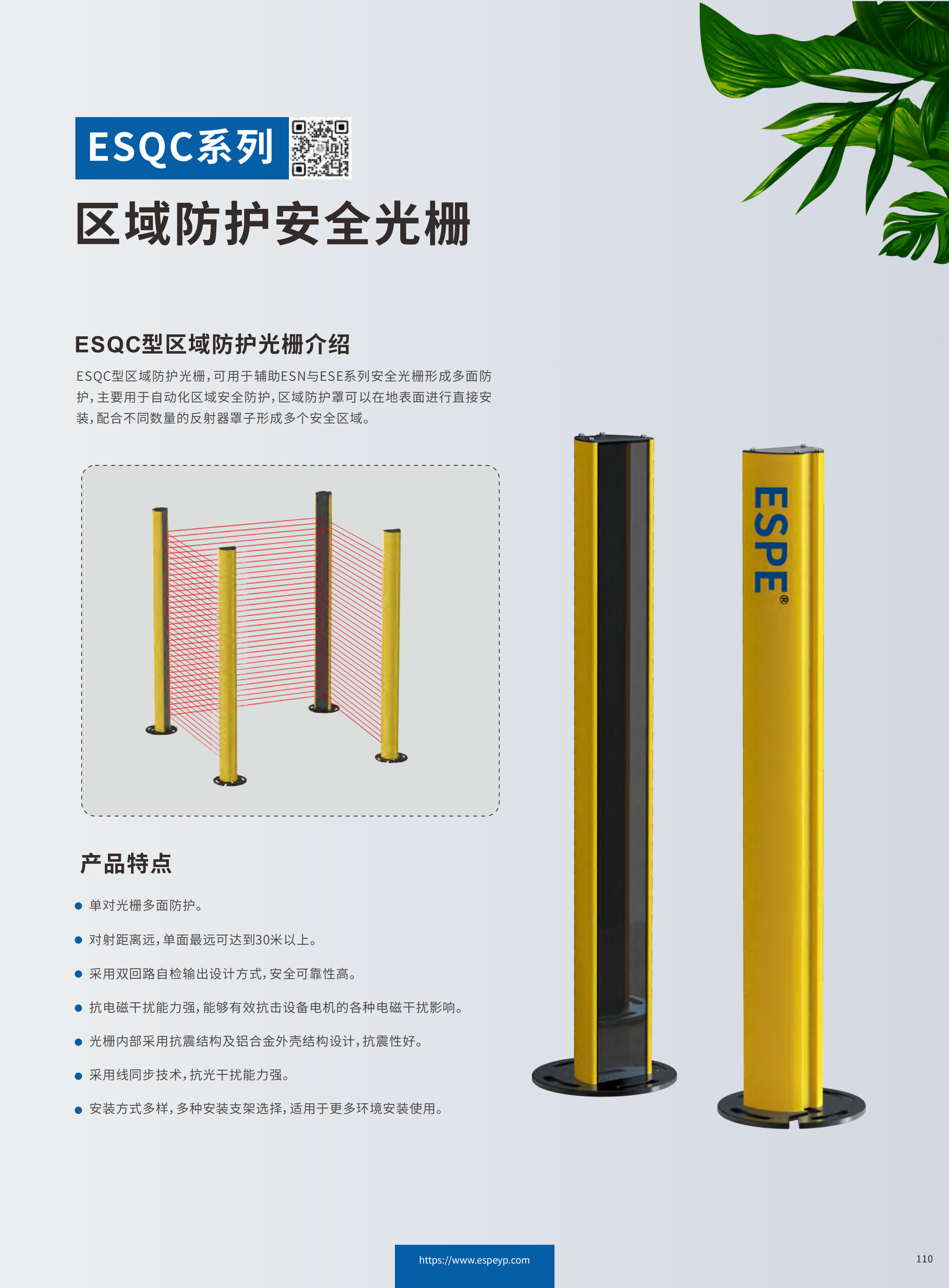 ESQC系列區(qū)域防護(hù)光柵-20231219_00.png
