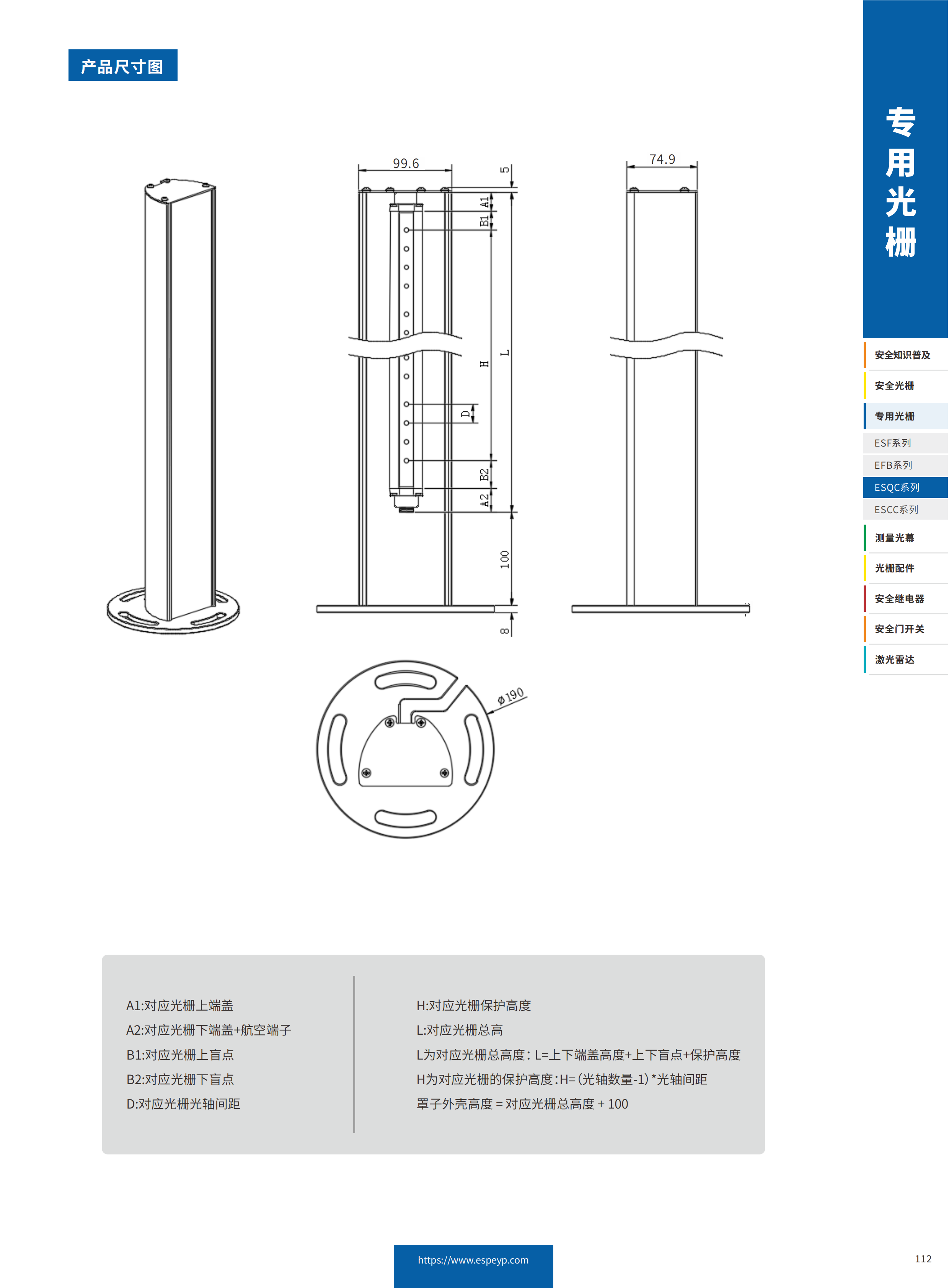 ESQC系列區(qū)域防護(hù)光柵-20231219_02.png