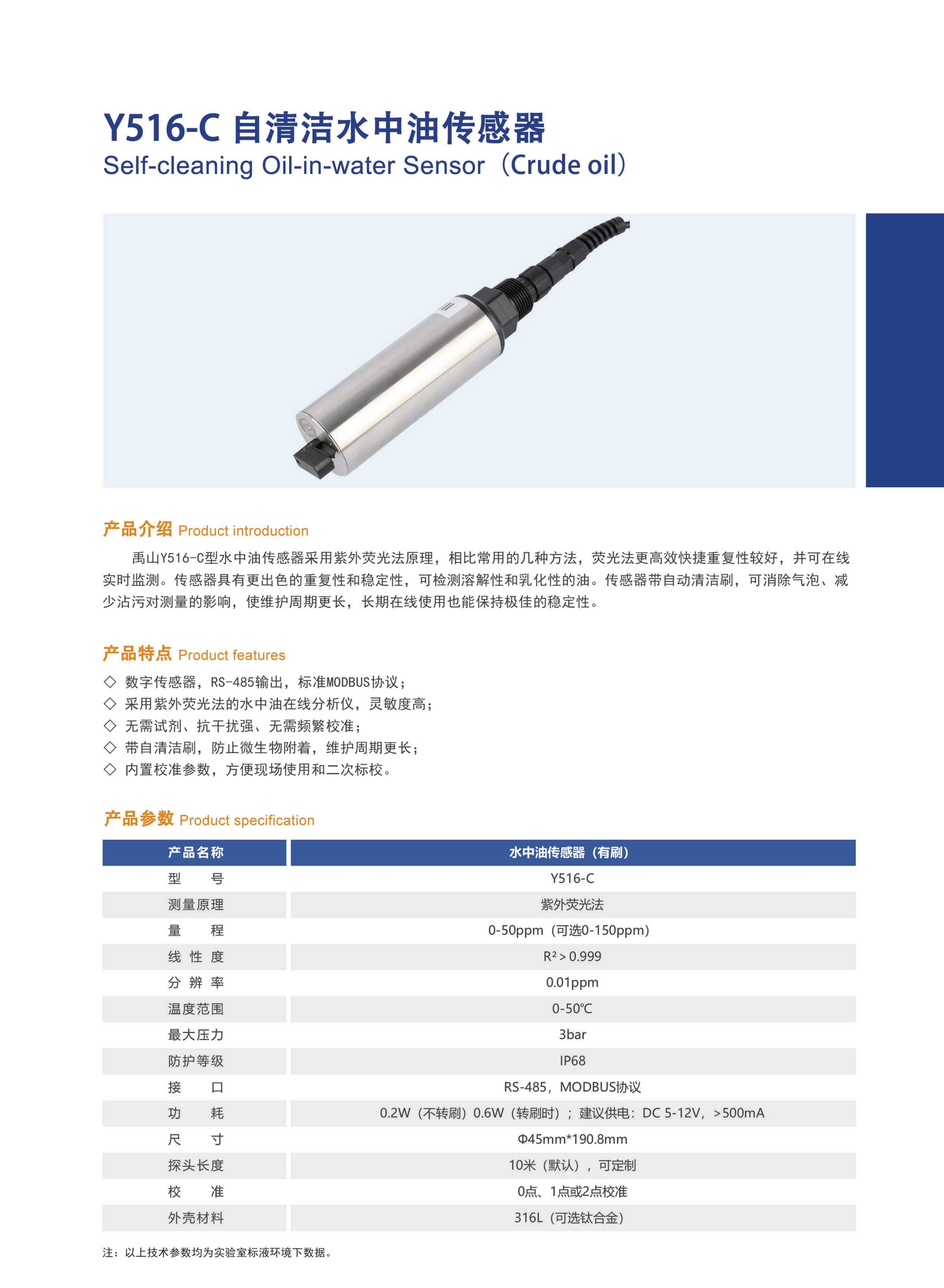 y516自清潔水中油產(chǎn)品24.png