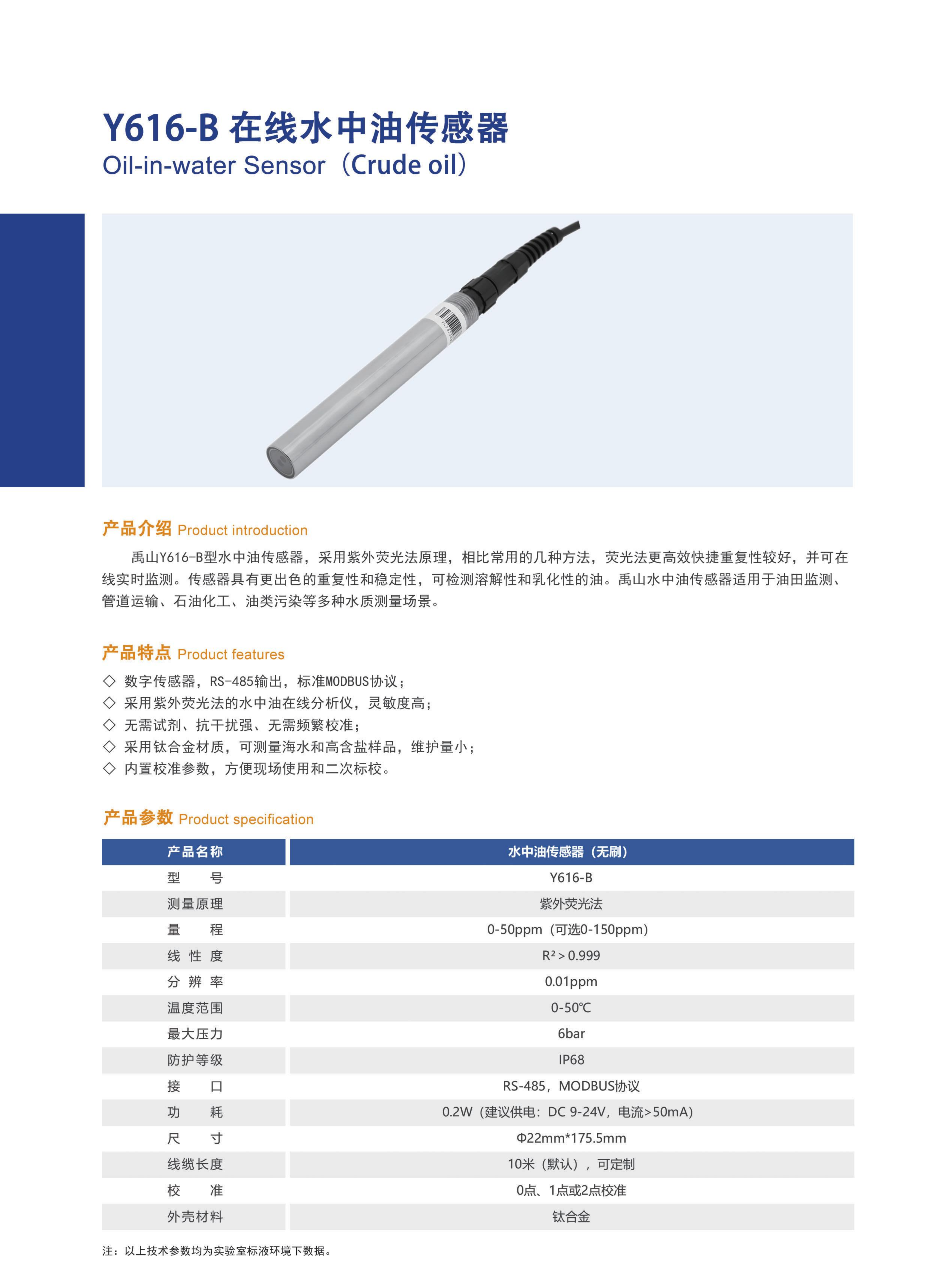 y616在線水中油傳感器產品23.png