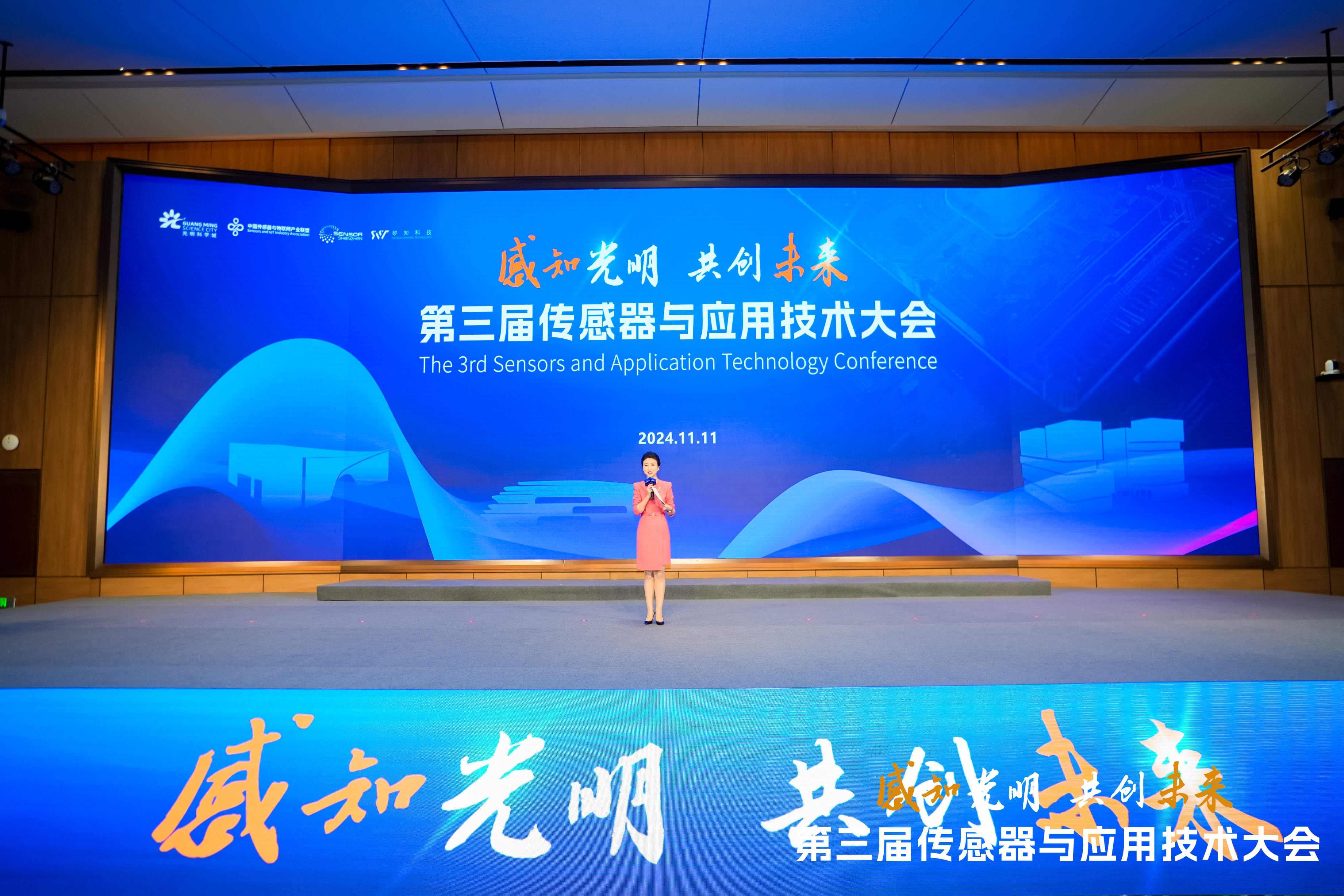 柯力亮相“第三屆中國傳感器與應(yīng)用技術(shù)大會(huì)”，共繪智能傳感新藍(lán)圖