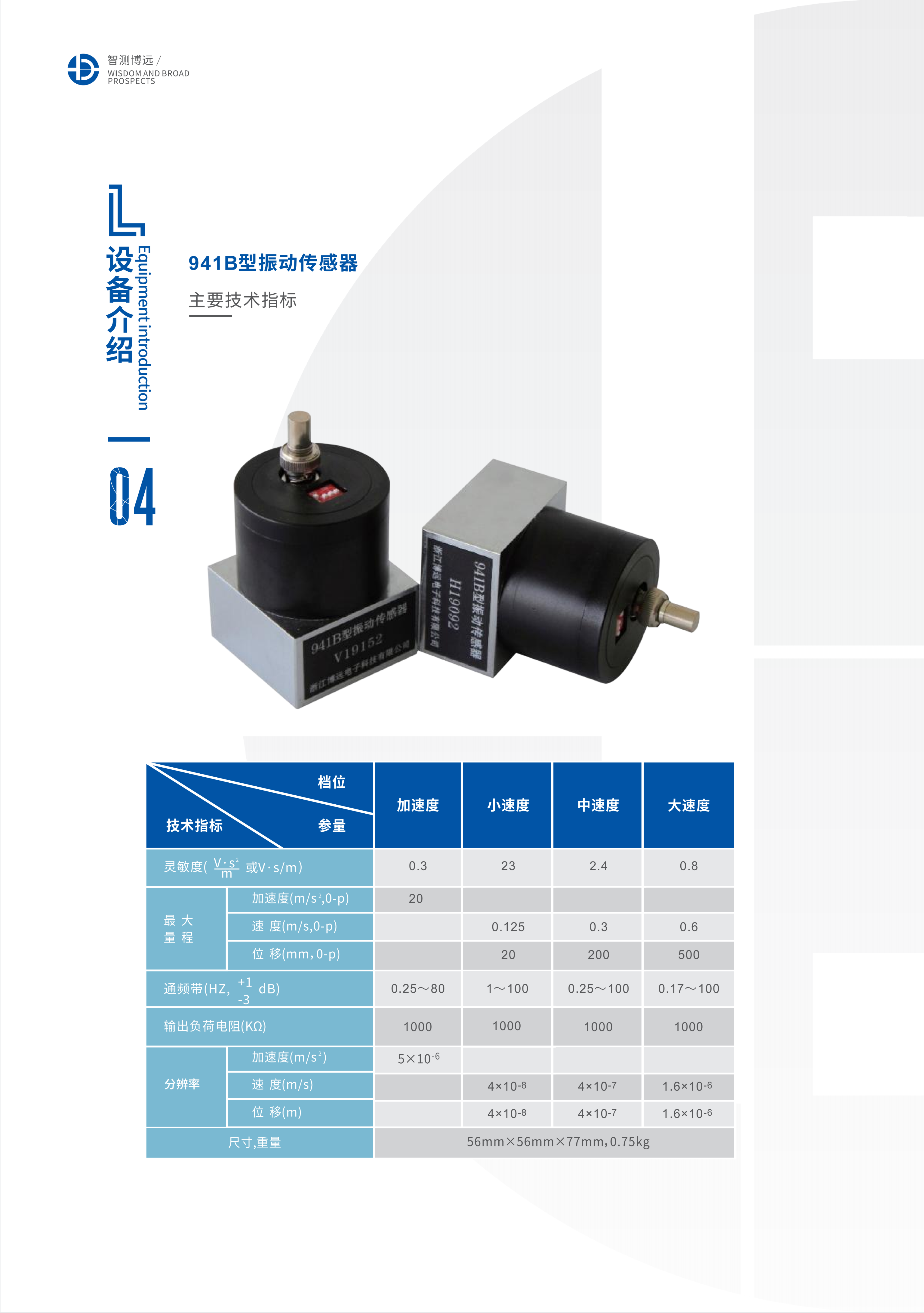 941B型振動傳感器.png